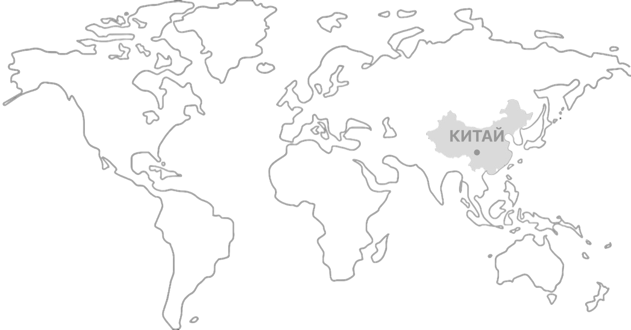 Китай